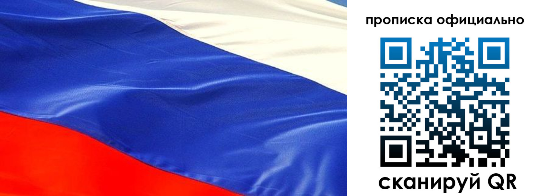 прописка для работы в Шелехове