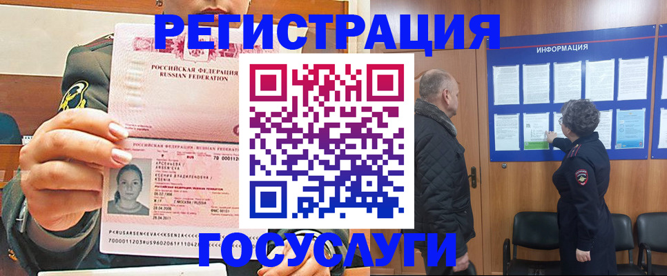 временная прописка в Шелехове