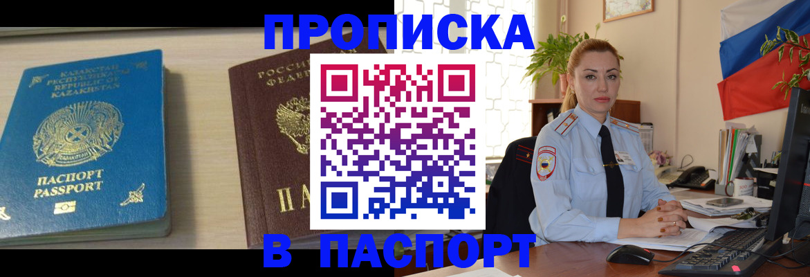 где прописаться в Шелехове