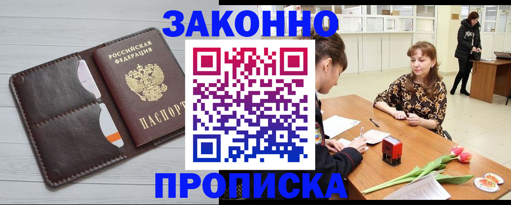 временная регистрация купить в Шелехове