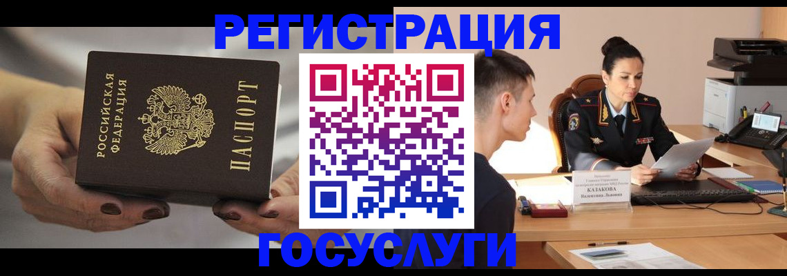 прописка иностранных граждан в Шелехове