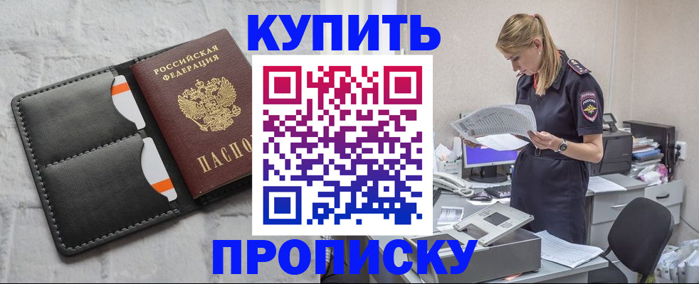 прописка гарантия в Шелехове