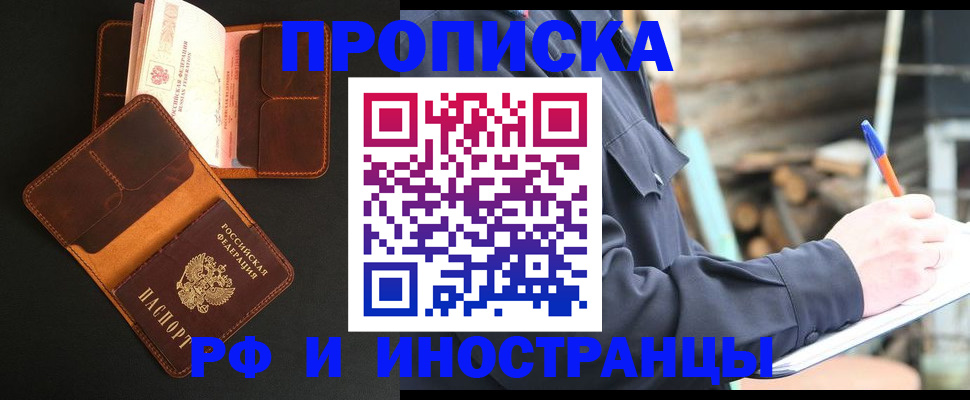 прописка 2025 в Шелехове