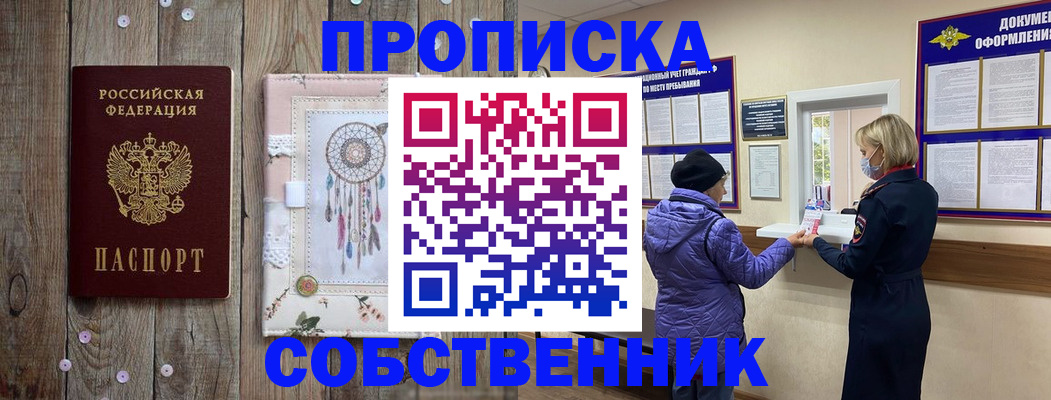 временная регистрация в Шелехове