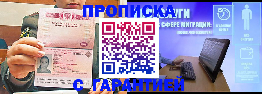 временная регистрация в Шелехове