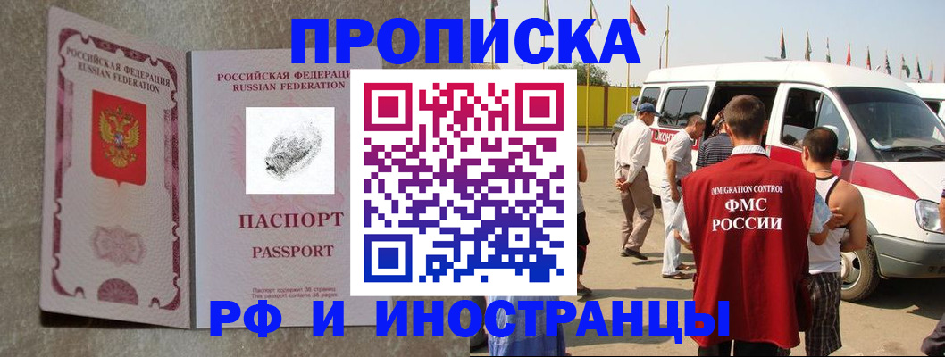 прописка в Шелехове