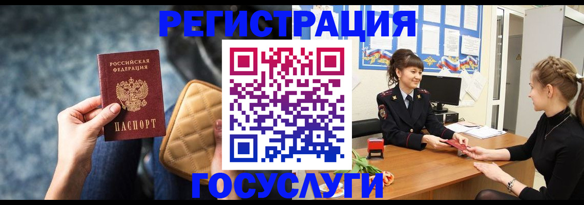 временная регистрация гарантия в Шелехове