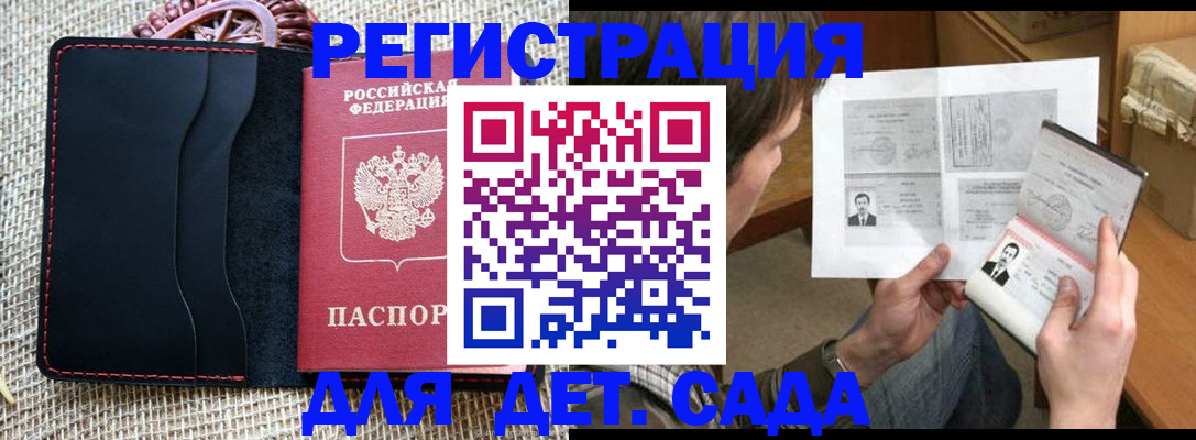 прописка для школы в Шелехове